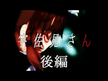 【東方MMD】宇佐見さん 後編【MMD紙芝居】