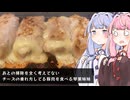 【予算1000円】チーズを豚肉で巻いたのとシャウエッセンとモチベーコンを焼いて食べる琴葉姉妹【VOICEROID劇場】