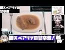【骨料理投稿祭】フライパンで豚スペアリブの甘辛煮【57:52.52】【あなたの食卓に一品を】