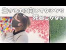 【Ao.】生きるのに向いてないから死ぬしかない 踊ってみた 【歌踊エキシビション】