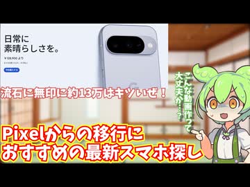 Pixelが高い…！移行におすすめの最新Androidスマホラインナップ大紹介スペシャル