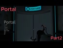 【プレイ動画】Portalプレイ Part2【今さら】