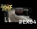 #EX04『デビルサマナー葛葉ライドウ対アバドン王』実況プレイ