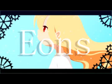 Eons / 音街ウナsv