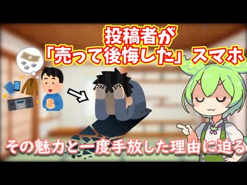 投稿者が手放して後悔したスマホを振り返ろう2025年時点編