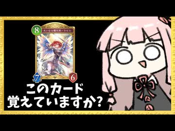 無限に復活する『ラピス』が消滅の少ない今だったら輝けるハズ【シャドバWB】