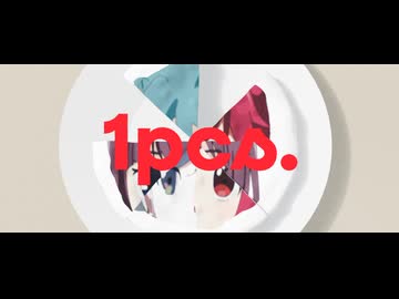 【歌ってみた】1ピース / 椎乃味醂 cover