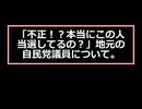 「不正！？本当にコノ人は当選してるの？」