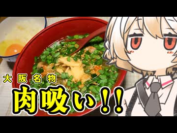 肉吸い【ナースロボ】
