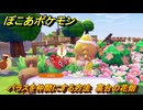 ぽこあポケモン　パラスを仲間にする方法　高台の花畑　＃７５　【ぽこポケ】