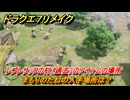 ドラクエ７リメイク　まもりのたねの入手場所は？　レブレサックの村（過去）のアイテムの場所　＃５６１　【Reimagined】