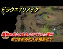 ドラクエ７リメイク　命のきのみの入手場所は？　魔物の岩山（過去）のアイテムの場所　＃５６３　【Reimagined】