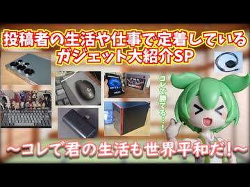 投稿者の生活や仕事に定着しているガジェット大紹介SP｜スマホやPC、充電器、カメラなどまとめ