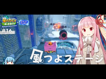 ピンクの悪魔茜ちゃん見参！#16【星のカービィ ディスカバリー】