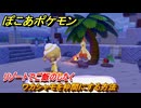 ぽこあポケモン　ワカシャモを仲間にする方法　リゾートでご飯のしたく　＃７８　【ぽこポケ】