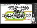デルマーチャンミ　先行がこの先生き残るには？