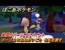 ぽこあポケモン　ドーブルのおねがいごと　化石を渡す　家具をパーツごとにペイント　＃７９　【ぽこポケ】