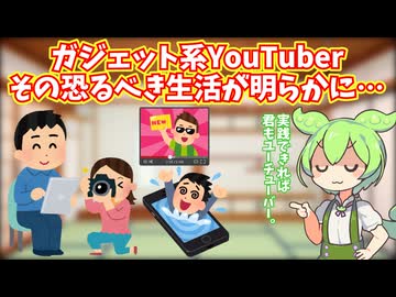 ガジェット系YouTuberの生活と節制を覗き見しようスペシャル｜いかに生活コストを抑えるか…