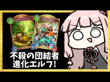 『不殺の団結者』でいきなり守護5面展開して相手をびっくりさせよう！【シャドバWB】