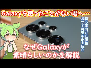 Galaxyの魅力とは？【2025年版】