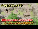 ドラクエ７リメイク　オーガシールドの入手場所は？　魔物の岩山（過去）のアイテムの場所　＃５６５　【Reimagined】