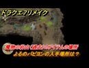 ドラクエ７リメイク　よるのパピヨンの入手場所は？　魔物の岩山（過去）のアイテムの場所　＃５６６　【Reimagined】