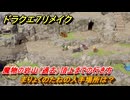 ドラクエ７リメイク　まりょくのたねの入手場所は？　魔物の岩山（過去）頂上までの行き方　＃５６７　【Reimagined】
