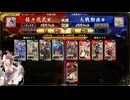 英傑大戦　呂布大戦♯288[リチャード剣心]