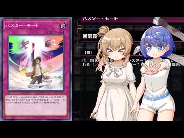 【遊戯王マスターデュエル】／バスターでデュエルするわよ