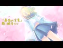 「最後の言葉」/ 鏡音リン 【オリジナル】