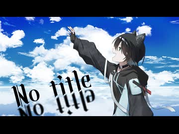 【オリジナルMV】No title/猫海みんみん【Vtuber】(詳細に再投稿あり)