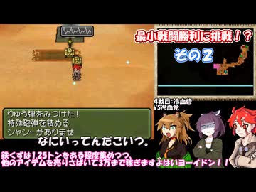 【メタルマックス３】不幸村　最小戦闘勝利に挑戦！　その２