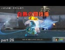 ドラクエ7 Reimaginedを実況プレイ　part26