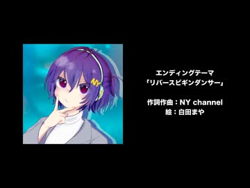 リバースビギンダンサー