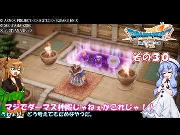 【ドラゴンクエストVII Reimagined】エデンの不幸村　その３０