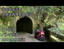 【バイク車載】高知県　旧魚梁瀬森林鉄道施設　【隧道】