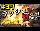 【ボーダーランズ4】ラファと逝くミリしらカイロス開拓記#37【ゆっくり実況】
