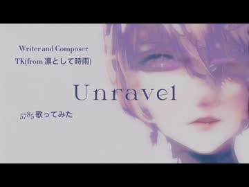 unravel / TK(from凛として時雨) 歌ってみたくなったから歌ってみました。