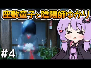 【Ghostwire: Tokyo #4】ゆかりさん、妹を探して悪霊退治を始める【VOICEROID実況】