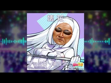 やったぜ。変態糞壊花