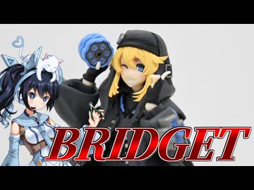 #108 【プラモデル解説・制作】"ブリジット"