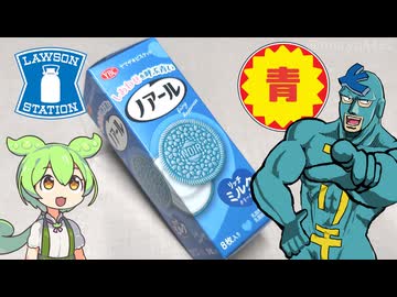 ローソンのしあわせを呼ぶ青いフェア「青いノアール（194円）」