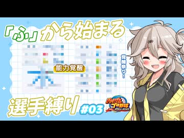 【パワプロ2025オーペナ】「ふ」から始まる選手でペナント制覇したい#03【VOICEVOX実況】【春日部つむぎ】