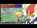 【ポケモンユナイト】ゆっくり実況part235「じゃれつくウサギ」