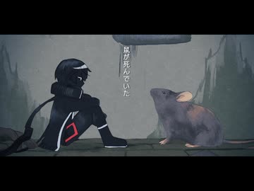 ニコニコラット 人気の「ラットが死んだ」動画 190本 - ニコニコ動画