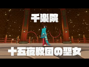 【炎姫】千楽院戦＋おまけ×２