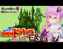 【悪魔城ドラキュラ 漆黒たる前奏曲】黒歴史になった女吸血鬼ハンターゆかり #3 (終)【ボイスソフトゲームボーイ実況動画投稿祭3】