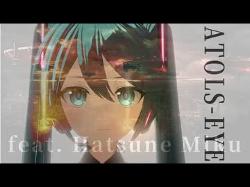 【MMD】ガガガ式初音ミク／EYE【ATOLS】