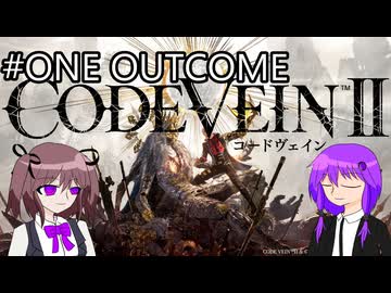 【ネタバレあり コードヴェイン2】吸血鬼ハンターゆかりん_part11【VOICEROID実況】