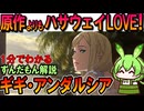 【原作よりもハサウェイLOVE】ギギ・アンダルシアの秘密3選
